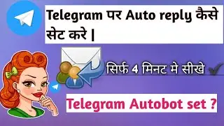 How to set Auto reply Autobot in Telegram | टेलीग्राम  ऑटो रिप्लाई कैसे सेट करे #telegram #autobots