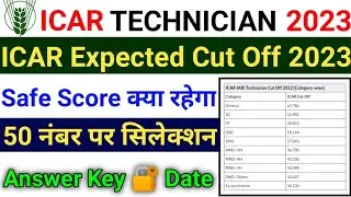 ICAR Technician Expected Cut Off 2023 | ICAR IARI Cut off 2023 | ICAR Cut off 2023