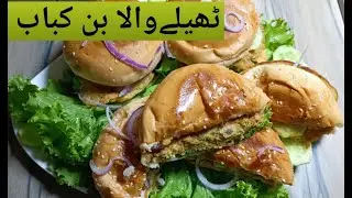 Bun Kabab Recipe by Urban Foods with Noor (Pakistani Street Food Recipe) 🍔 Food Street Bun kabab