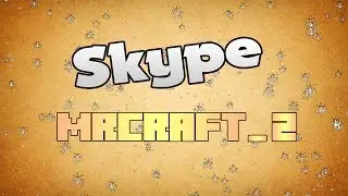 Мини-Подкаст [ Skype Для Подписчиков ]