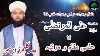 Hazrat Aliؓ's academic position and rank  |  | حضرت علی المرتضٰی رضی اللّٰہ عنہ کا علمی مقام و مرتبہ