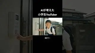 【続編】小学生YouTuberの朝#ai動画 #aiyoutuber #学校生活