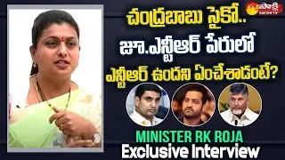 Roja About Chandrababu Sadism | HariKrishna | Jr.NTR | Minister Roja Exclusive Interview | Sakshi TV