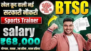 BTSC New Vacancy 2025 Out &ndash; Total Post, Apply Online, Eligibility, Exam Pattern & Selection Process