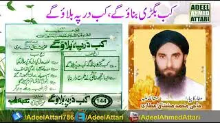 1. Kb Dar pe Bualo Gay ( Old Album Maktaba) Haji Mushtaq Attari