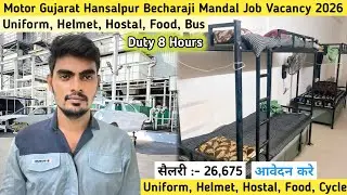 Suzuki Motor Gujarat Plant Jobs 2026 | ITI / Diploma Freshers के लिए New Jobs Vacancy 2026