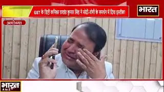 Prashant Kumar Singh, Deputy Commissioner of GST in Ayodhya, resigned in support of Modi-Yogi.