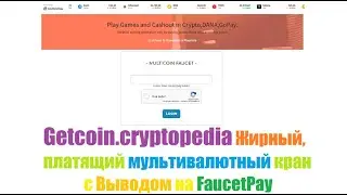 Getcoin cryptopedia Жирный, платящий кран с Выводом на FaucetPay