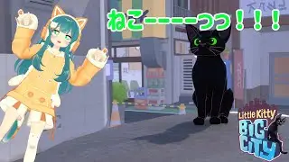 【Little Kitty, Big City】ねこさんになってのんびりするよ！[9日目]