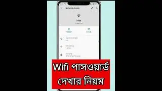 wifipasswords দেখার নিয়ম #shorts #shortsvideo