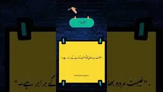 #duashorts #quotes #trending #trendingshorts #trend #trendingvideo #geebat # siratulmustaqeem