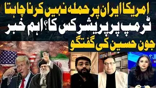USA Doesn’t Want to Attack Iran | Who’s Pressuring Trump? | Key Update by Junaid Hussain
