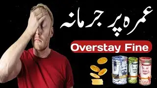 Overstay Fine During Umrah 🇸🇦🇸🇦