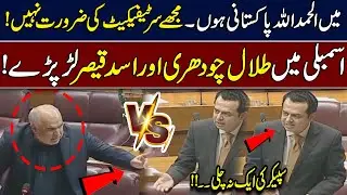 Chaos in Pakistan&rsquo;s National Assembly | Talal Chaudhry & Asad Qaiser Clash, Speaker Helpless