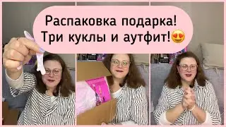 Я держалась из последних сил! Распаковка! 