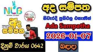 Ada Sampatha 0642 2026.01.07 Today NLB Lottery Result අද  සම්පත ලොතරැයි ප්&zwj;රතිඵල