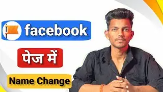 Facebook Page Name Change Kaise Kare (2026) | How to Change Facebook Page Name @Atalguide 