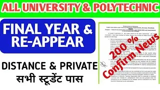 Final year promoted, Distance educationPrivate Students Promoted, MDU, KUK, IGU, GJU, CBLU, CRSU