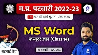 MP Patwari Computer Classes | Patwari LIVE Class 2022 | MP Patwari 2022 Class Online | MP Patwari