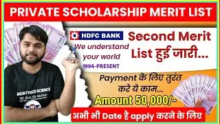 Private Scholarship Second Merit List Release 2022-23 | Scholarship New Result Out 2022-23