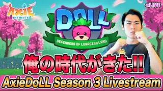 NewJeans全曲聴きながらDoLL1位目指します!! Axie DoLL LIVE
