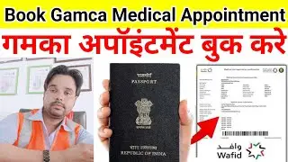Gamca medical ka appointment kaise book kare | how to book gamca medical appointment | #wafid #gamca