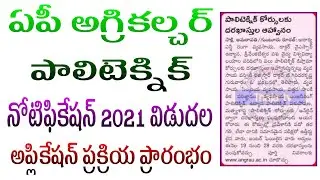 AP Agriculture Polytechnic notification 2021 | Full details