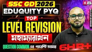 SSC GD 2026 | SSC GD Reasoning Class 2026 | Top Level Revision By Dibyendu Sir