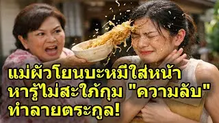 ทนเป็นทาสมา 3 ปี จนเจอ 