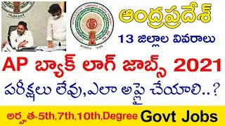 AP Backlog Jobs 2021 Notifications | AP 13 Districts SC,ST Backlog Jobs 2021 Latest Update