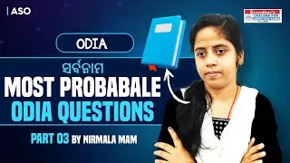 ସର୍ବନାମ Probable Questions Odia Paper  || ASO 2025 Preparation Strategy