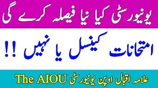 Exam Cancel News || AIOU Exam  Cancelled News From Allama Iqbal Open University || The AIOU