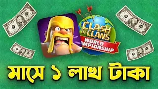 Clash of Clans World Championship কিভাবে খেলবেন? | How to Become a COC Esports Player? | COC&nbsp;বাংলা