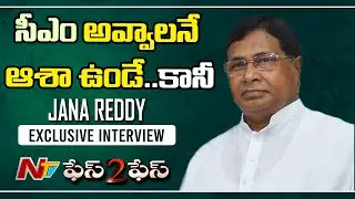 Senior Congress Leader Jana Reddy Exclusive Interview | Face 2 Face | NTV