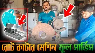 How To Cut Off Saw Machine Full service | রড কাটার মেশিন ফুল সার্ভিস | Cutting Machine Tutorial