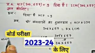 hcf 306 657 equal 9 diya hai lcm 306 657 gyat kijiye / एचसीएफ 306 657 बराबर 9 दिया है एलसीएम 306 657