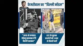 Arvind Kejriwal's Claim vs Reality on Delhi's budget and No salary to DTC Marshal since 3 months