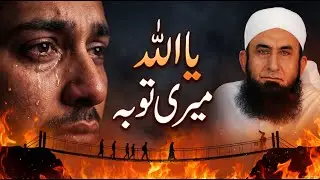 Tauba Qubool Ho | Molana Tariq Jameel Heart Breaking Speech | Repentance in Islam | Must Watch