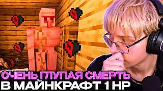 ДРЕЙК ИГРАЕТ В МАЙНКРАФТ ХАРДКОР С 1 ХП