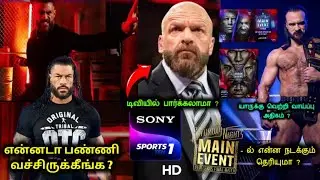 Saturday night main event - ல் என்ன நடக்கும் ? என்னடா போஸ் இது 🤣 அவரு ரோமன் டா 😳 