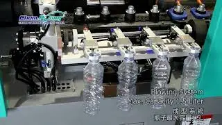 CPSB-TS4000 / PET Stretch Blow Moulding Machine / PET吹瓶機 / CHUMPOWER