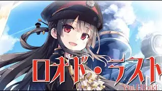 【まいてつ Last Run!!】ロオド・ラスト【フルバージョン】