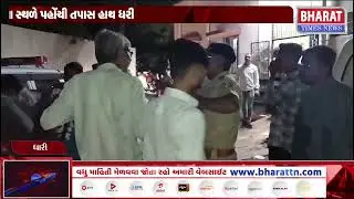 અમરેલીના ધારીમાં જૂથ અથડામણ | Group Clash in Dhari, Amreli | Amreli Crime News