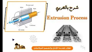 Extrusion Process Classification || شرح بالعربي || تصنيف عمليات البثق || الجزء الأول