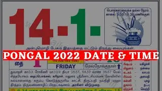 Pongal 2022 Date & Time | What Time Should We Keep Pongal 2022? | 4 Days of Pongal Holiday