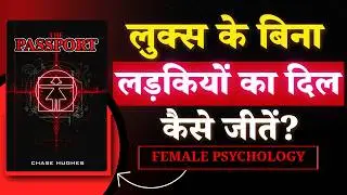Female Psychology: Win Her Heart Without Good Looks | The Passport by Chase Hughes | Audiobook