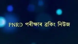 PNRD EXAM BREAKING NEWS
