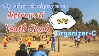 Manoj Memorial Volleyball Game Event 2082 Paush 29 Netrawoti v/s Organizer-C