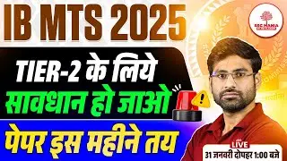 IB MTS 2025 Tier-2 के लिए सावधान! ⚠️ पेपर इस महीने तय | IB MTS Tier 2 Exam Date | SSC MANIA