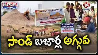 Telangana Govt Established Sand Bazaars  | V6 Teenmaar